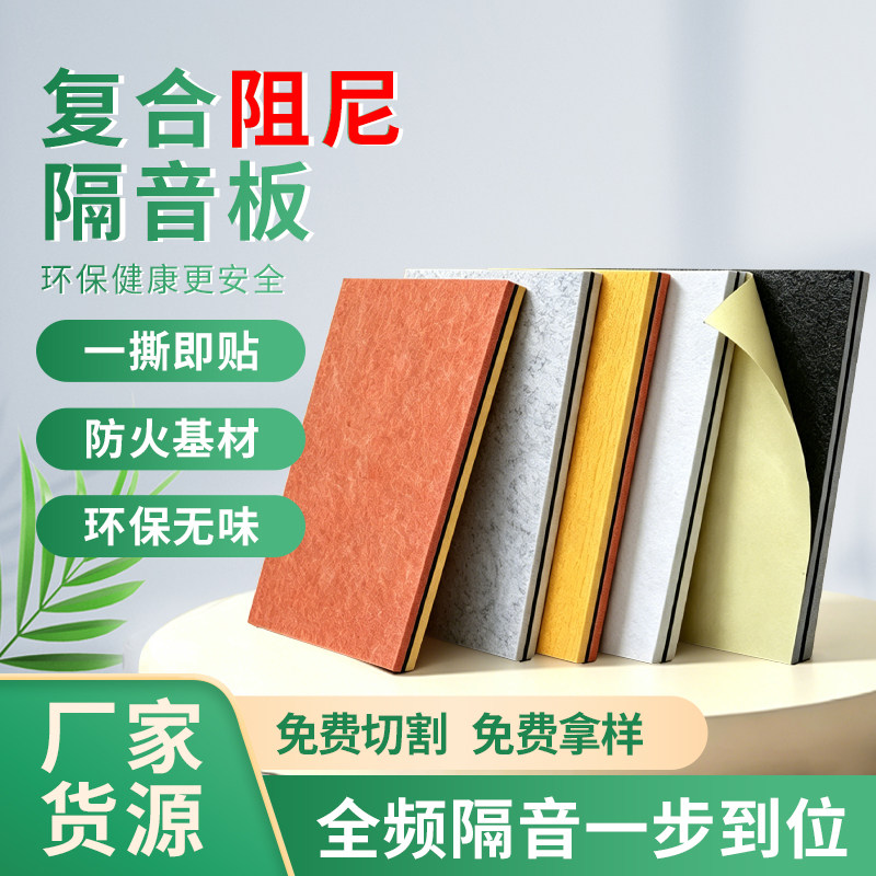 超强复合阻尼隔音板吸音板室内装隔音板
