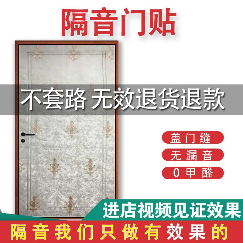 隔音棉门贴窗户墙体超强卧室图片