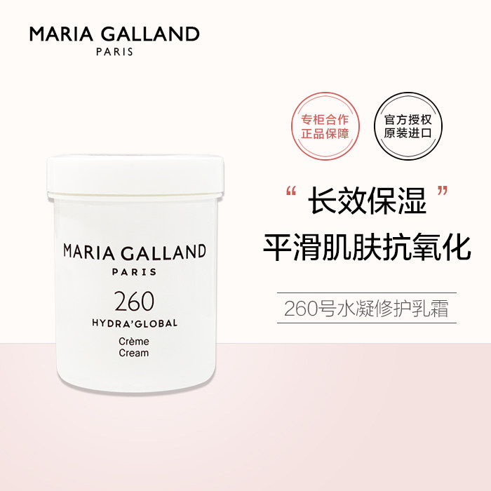 法国玛丽嘉兰260水凝修护乳霜