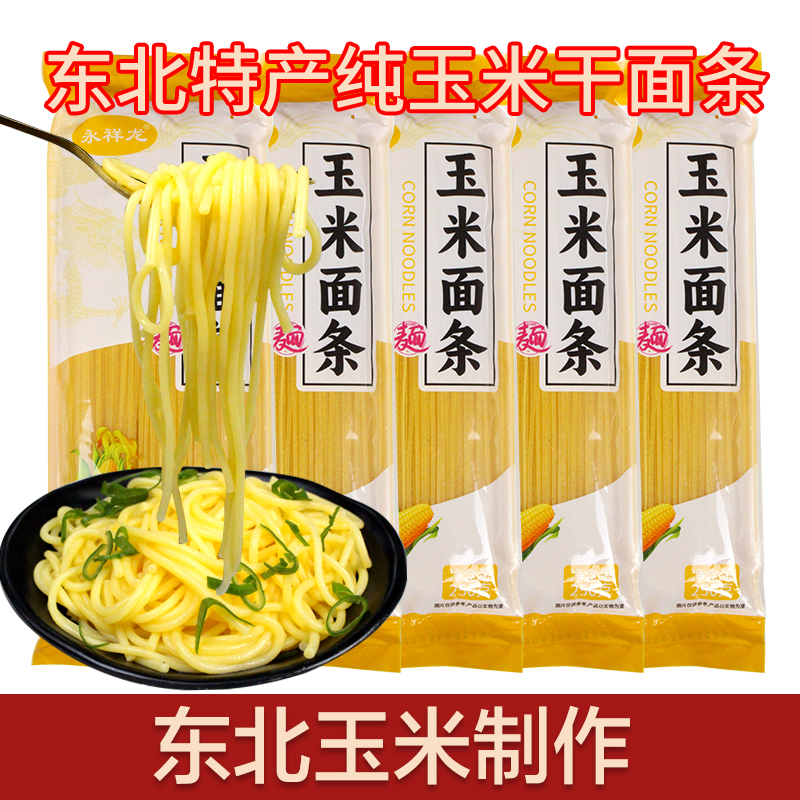 0脂肪纯玉米面面条粗粮纯干面条