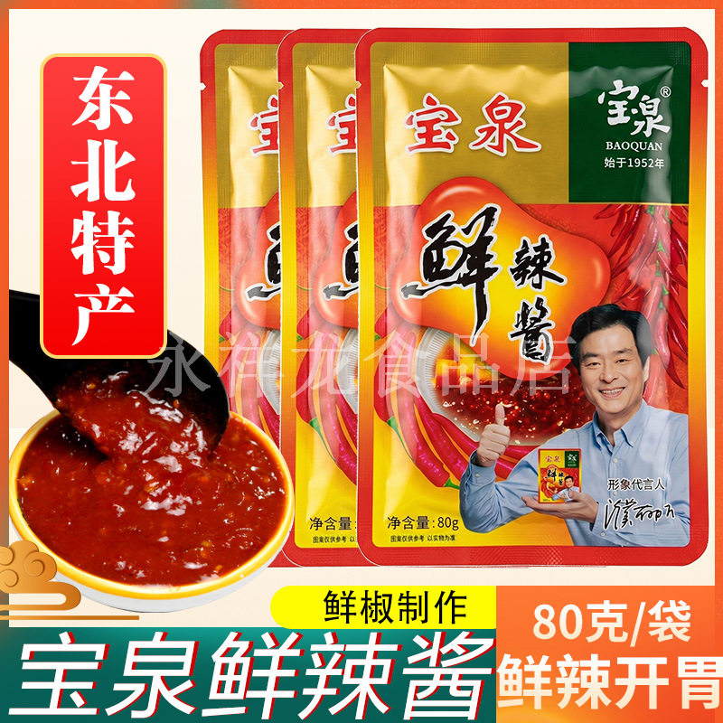 正宗宝泉鲜辣酱20袋宝泉辣椒酱烧烤调味酱烤肉酱蒜辣酱调料酱3袋