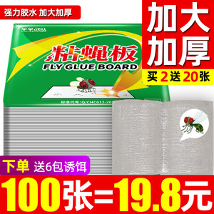 苍蝇贴粘蝇纸强力粘蝇板灭蝇神器沾黏蚊子家用捕捉器诱杀100张