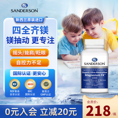 sanderson儿童柠檬酸镁镁补充剂