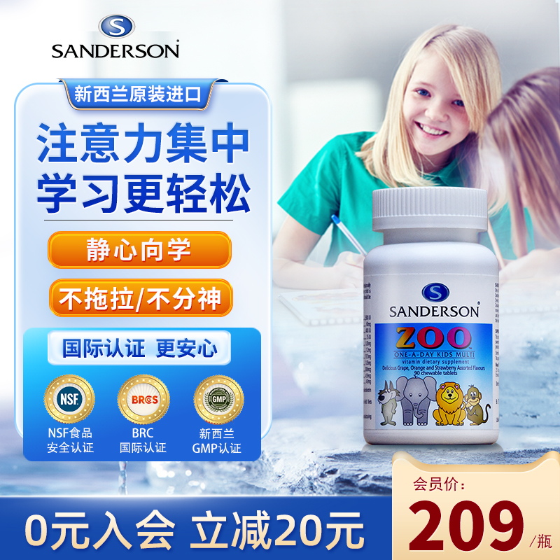 sanderson儿童复合维生素氨基酸