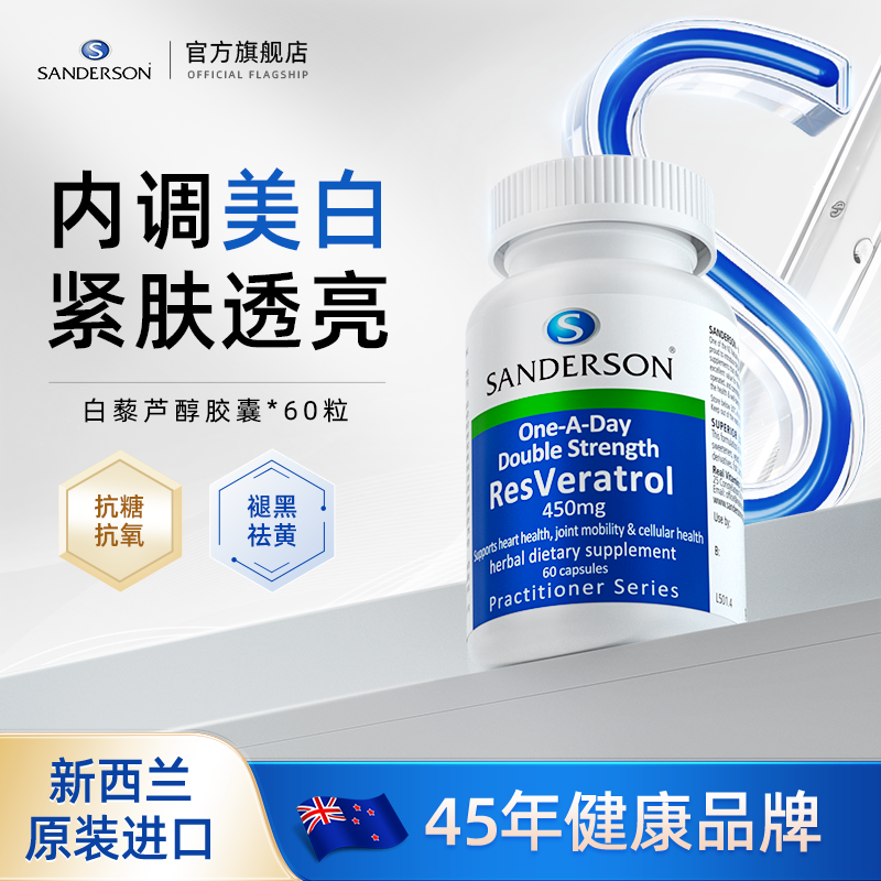 反式白藜芦醇胶囊抗糖美白内调