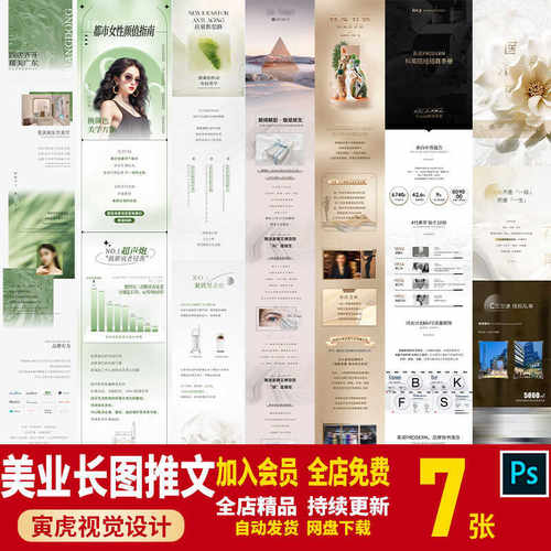 医美整形美容美业企业活动介绍公众号推文排版H5长图海报PSD模板