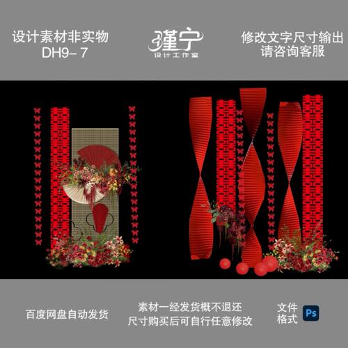红色双喜主题婚礼背景设计素材PSD分层源文件模板