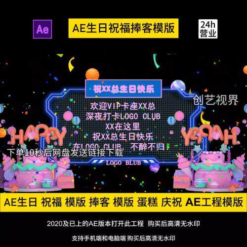 生日祝福视频AE工程模版霓虹蛋糕庆祝手机电脑适用灯牌