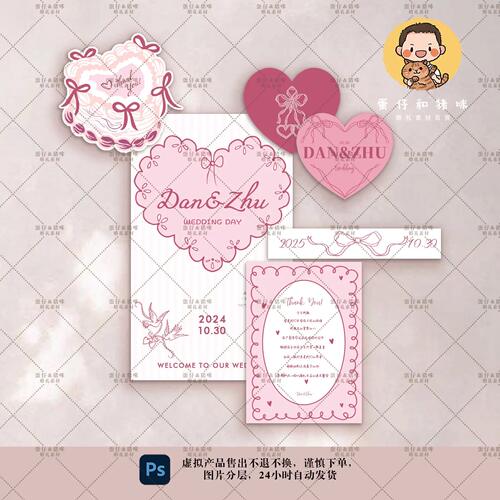 韩式粉色爱心婚礼请帖邀请函套系设计PSD分层模板素材文件