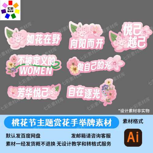 桃花节氛围布置手举牌素材桃花打卡拍照道具活动美陈设计