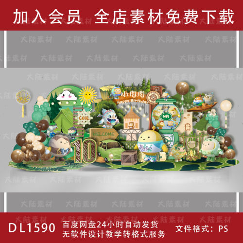 ps森系宝宝宴背景设计素材生日森林主题布置模板