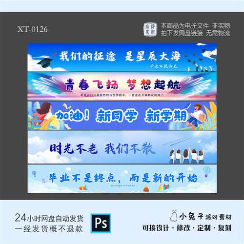 毕业季教室横幅背景素材青春励志标语PSD源文件合集