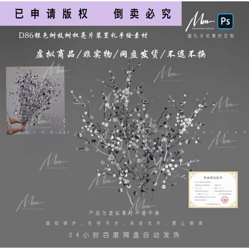 高级感银色树枝亮片花艺装置素材婚礼美陈设计文件素材
