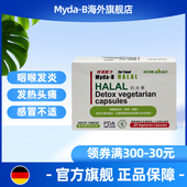 Myda B德国汉堡强力特效抗炎素甲流特效药发烧头疼痛发热感冒退烧