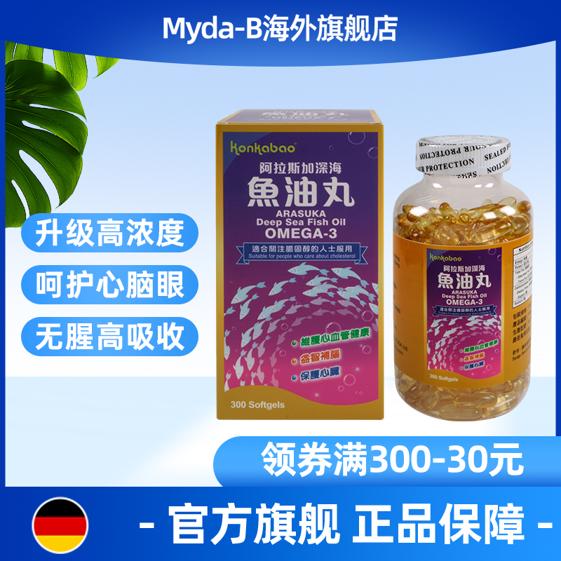 konkabao深海鱼油丸300粒