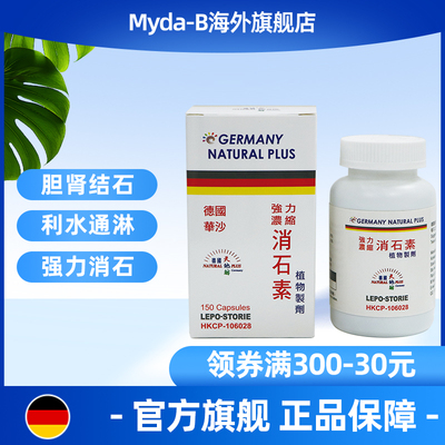 天地坊德国进口华沙强力消石素胶囊利石素肾结石胆结石溶石排化石