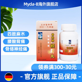 myda b日本塔牌骨络神经痛丸腰间盘突出神经压迫腰痛骨刺痛中老年