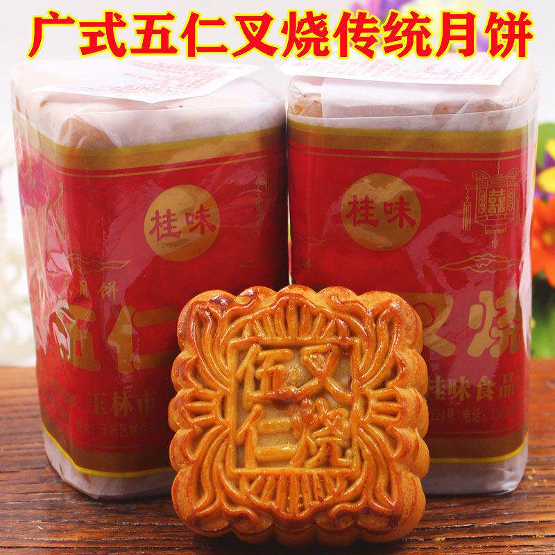 新货(家庭装)五仁叉烧月饼4只/筒独立装广西玉林莲蓉传统广式中秋