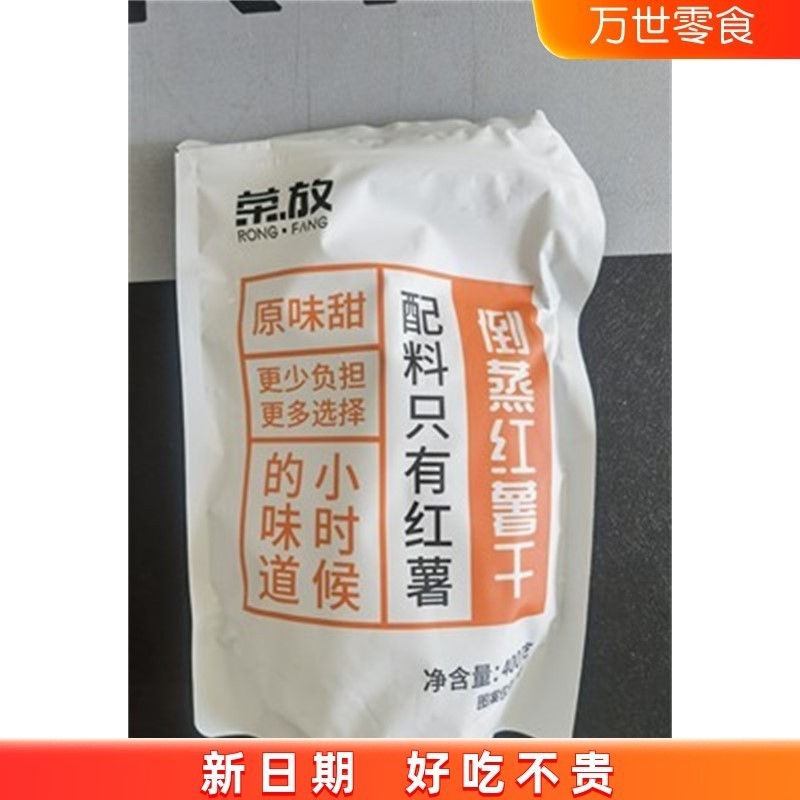 农家自制倒蒸红薯干地瓜干软糯无糖精孕妇减解馋0低脂卡热量