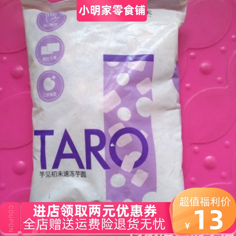 奶茶店鲜芋仙手工芋圆成品原材料