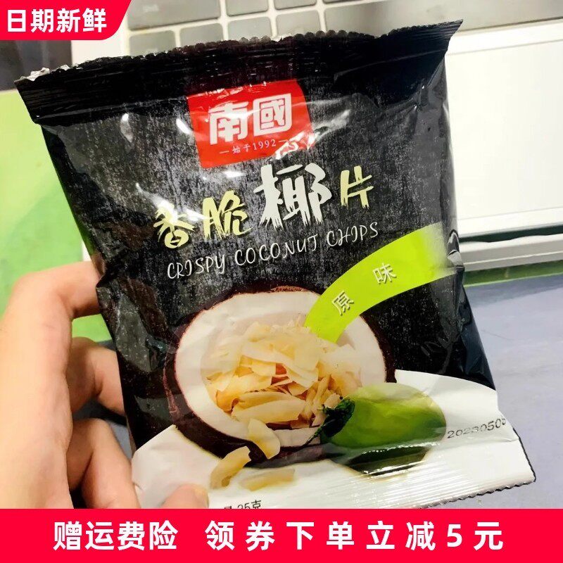 南国海南香脆椰子片25g/袋椰子烘焙脆椰片水果干零食果干果脯小吃