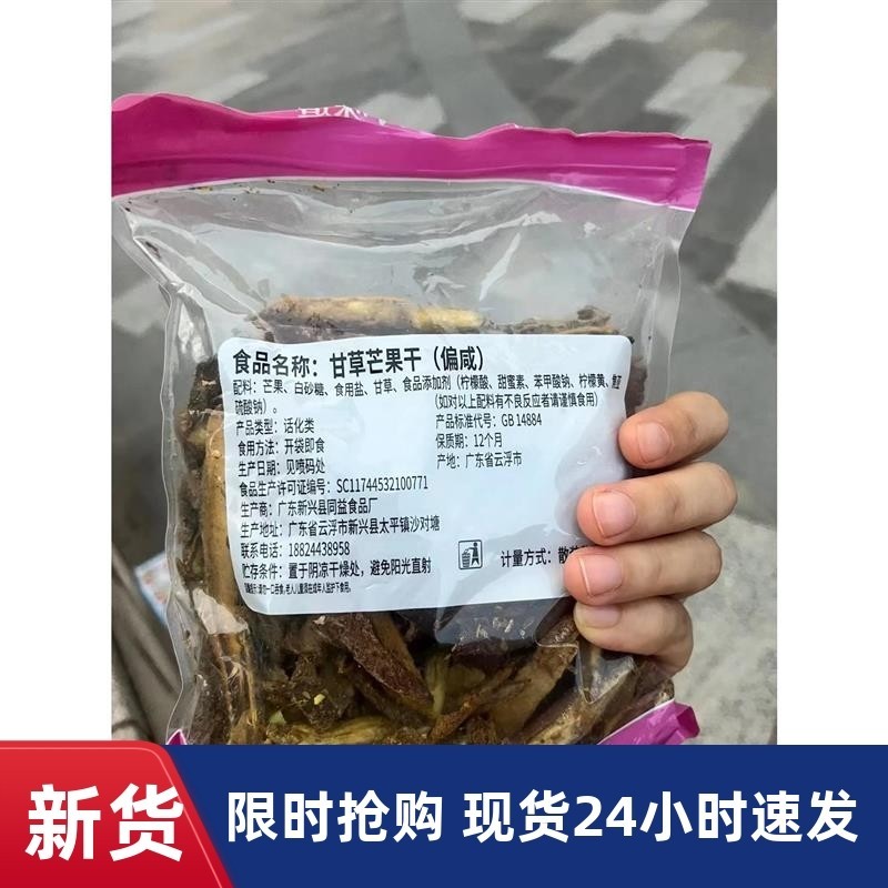 馋嘴时刻特咸甘草芒果干酸甜黄芒果干酸甜咸味芒果条送礼休闲零食