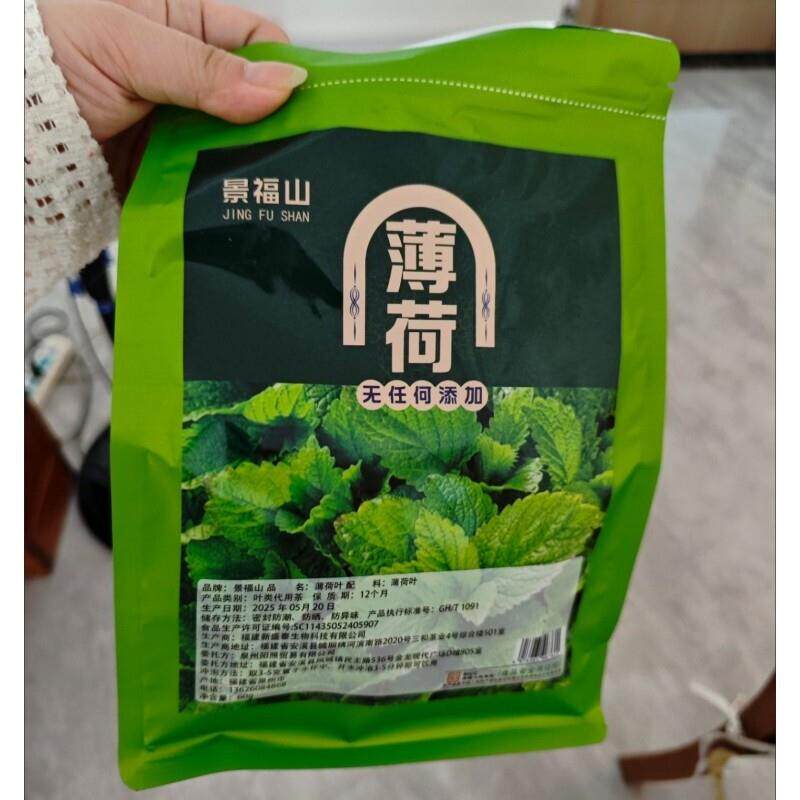 新货景福山薄荷叶干茶可食用薄荷茶叶茶袋装热水冲泡叶片茶早茶店