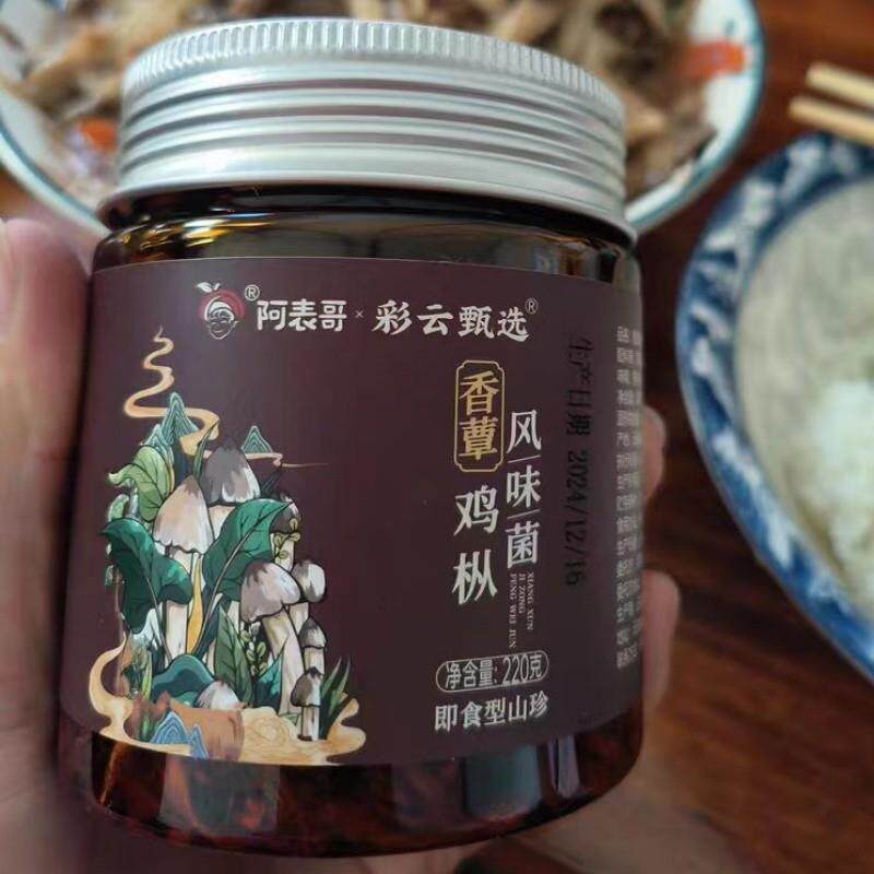 新货云南特产油鸡枞菌松茸菌牛肝菌即食油菌蘑菇酱下饭菜小吃拌饭
