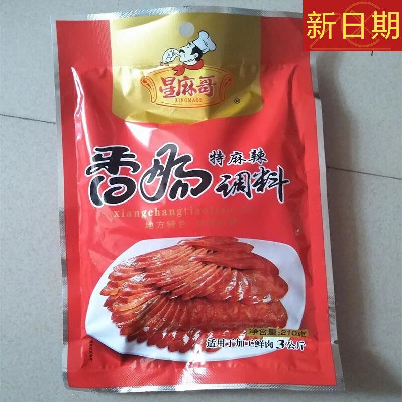 新货香肠调料四川香肠佐料麻辣灌肠腊肠调料腌腊肉料腌料包