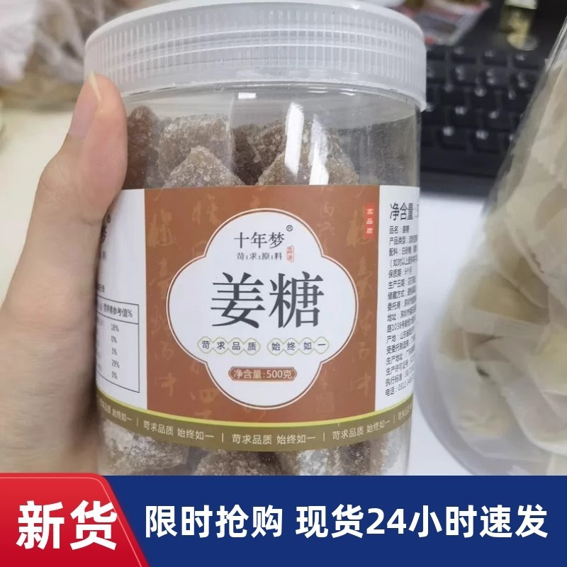 十年梦姜糖手工正宗老姜味红糖大姨妈正宗姜汁硬糖软