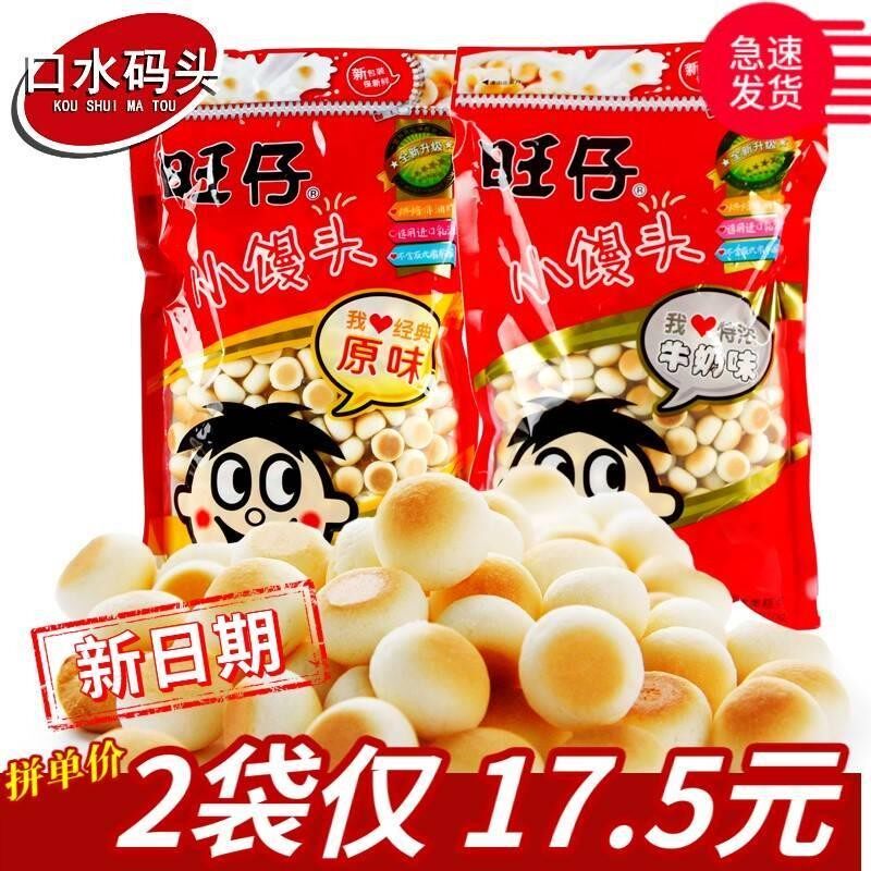 .新日期旺仔小馒头原味特浓牛奶味袋装整箱旺旺膨化饼干糕点