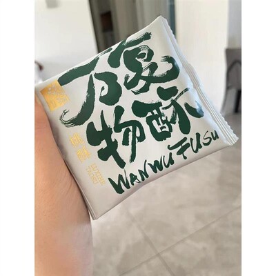促销泸溪河万物复苏桃酥卢溪河沪溪河桃酥巧克力味桃酥南京糕点小