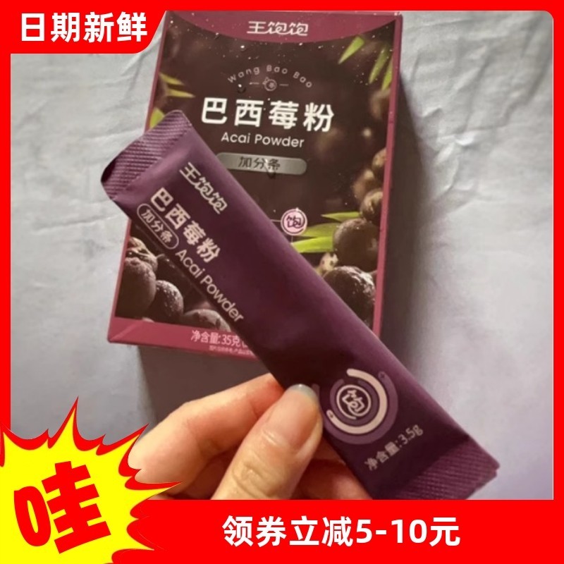 巴西莓粉3.5g*10条花青素果蔬纤维粉冲饮