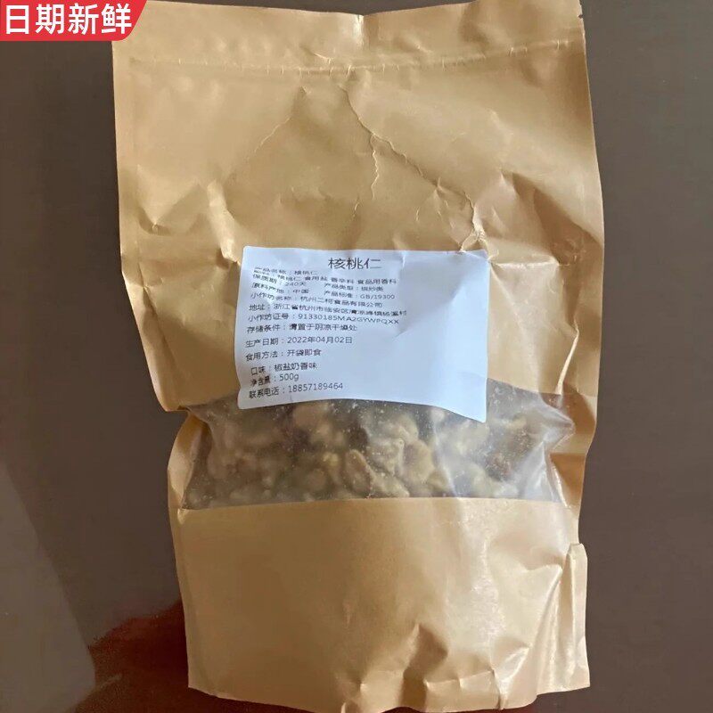 新货纸皮核桃仁烘烤袋装椒盐奶香味500克无壳核桃仁50克