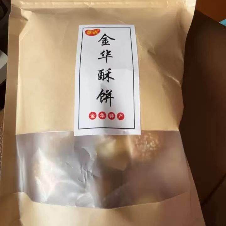 新货正宗金华酥饼独立包装梅干菜酥饼浙江金华特产梅干菜扣肉饼小