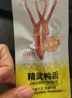 精武鸭舌30包甜辣味鸭舌头卤味即食休闲办公零食小吃便宜15包