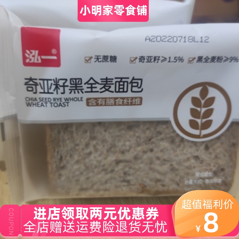 泓一奇亚籽黑全麦面包整箱早餐热量健康代餐包装随机发货