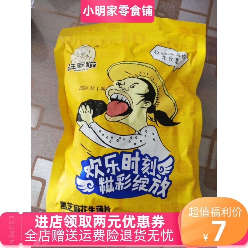 汪麻糍黑芝麻糖黑芝麻片250g/1000g黑芝麻酥糖饼手工糕点儿童孕妇图片