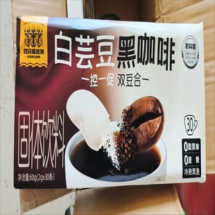 四只猫 白芸豆黑咖啡 30杯 0蔗糖0脂肪速溶咖啡粉 燃 健身提神