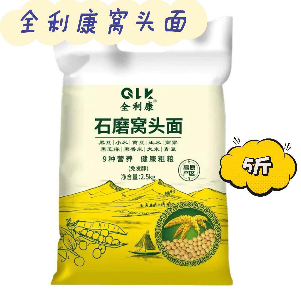 新货全利康石磨窝头面九宝窝头面5斤小米黄豆黑豆玉米等杂粮粉免