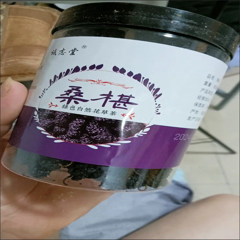 诚志堂新疆黑桑葚椹干子精选大果颗粒新货头茬泡茶酒水新鲜无沙