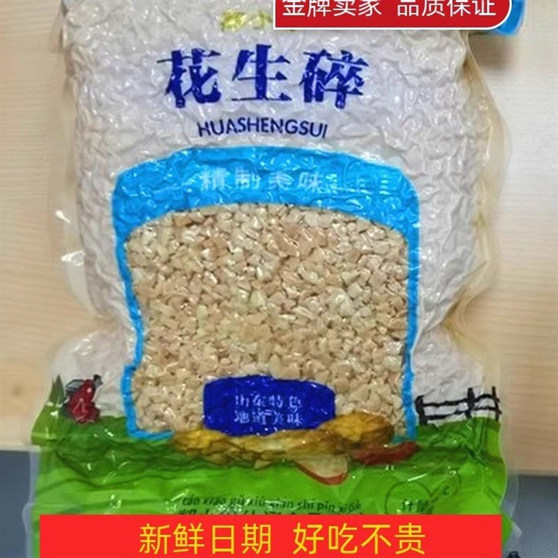 促销花生碎冰粉专用火锅蘸料烘烤熟原味花生仁花生粒牛轧糖