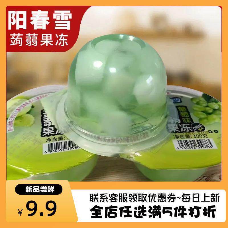 新货阳春雪蒟蒻大果冻180g大杯葡萄香橙蓝莓可乐吸吸椰果果冻休闲