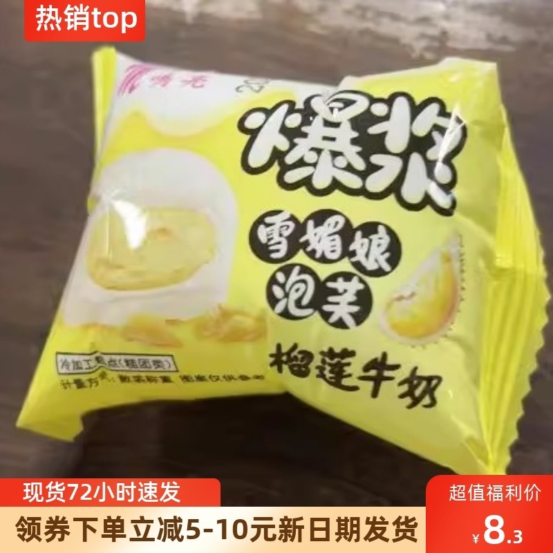 猫山王榴莲牛奶泡芙雪媚娘糯叽叽网红榴莲爆浆即食休闲糕点零食整