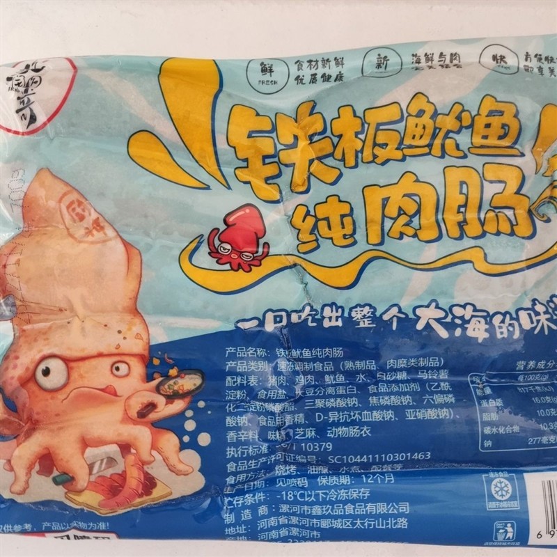 鱿鱼肉肠火山石烤肠正宗章鱼腊肠火腿肠热狗肠海鲜零食网红价