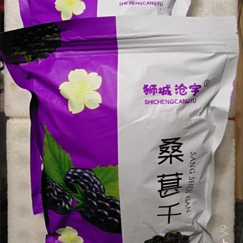 狮城沧宇新疆吐鲁番野生桑葚干干净无沙黑桑葚干无沙大颗粒泡水