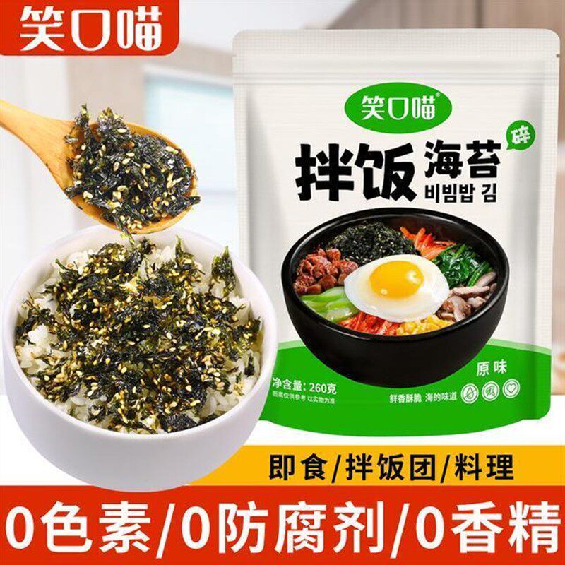 儿童拌饭海苔碎宝宝零食炸炒饭团 即食烤海苔芝麻紫菜 260g