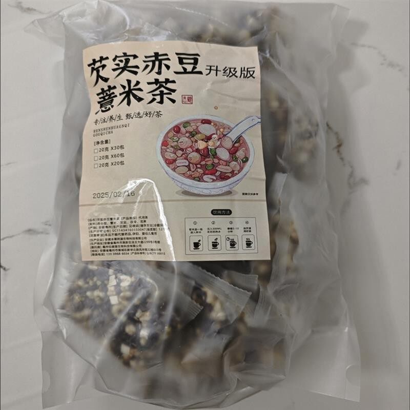 祛湿茶除湿气重排毒健脾祛湿气熟炒红豆薏米芡实茯苓养身茶湿胖