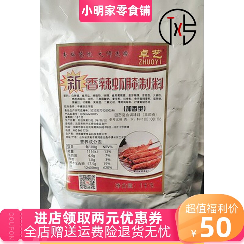 新日期卓艺小黄鱼龙虾尾烧烤调料