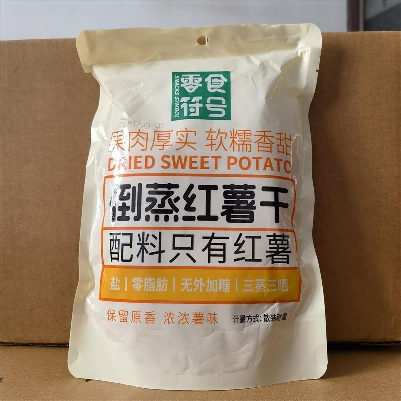 零食符号零脂肪真空倒蒸红薯干无添加糖精番薯地瓜干独立包装代餐